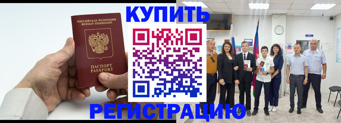 прописка от собственника в Урус-Мартане