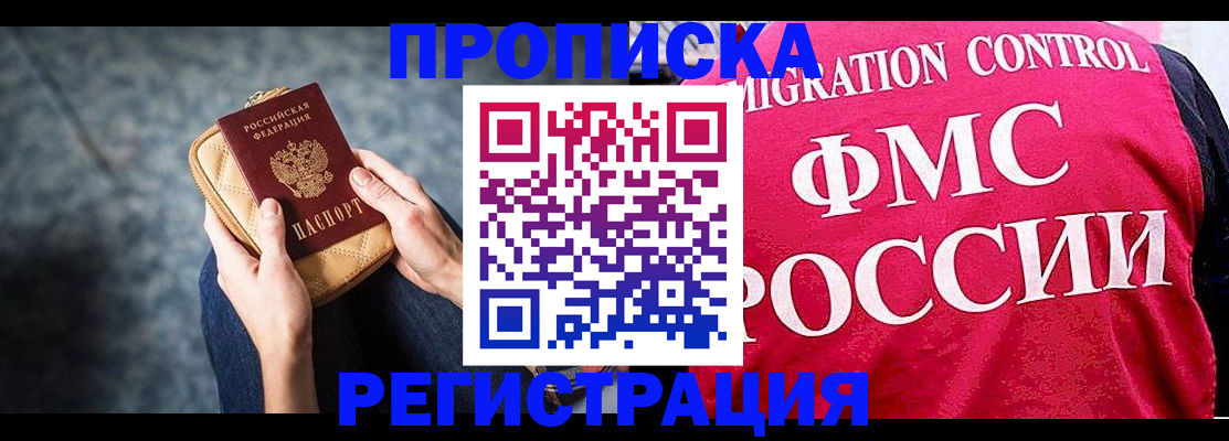 прописка гарантия в Урус-Мартане